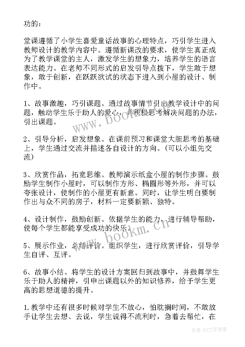 最新一年级美术长呀长教学反思 一年级美术教学反思(精选10篇)