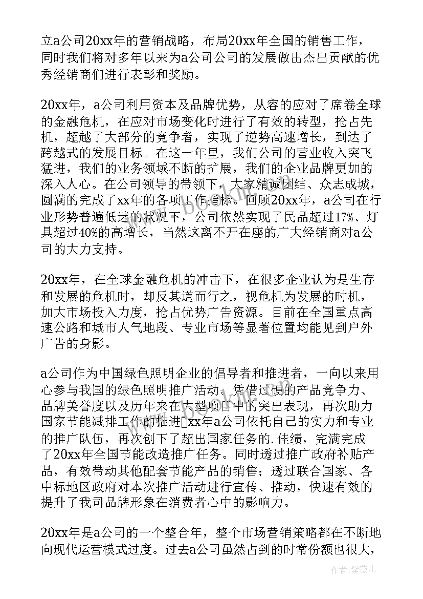 2023年经销商会议发言稿(优秀6篇)