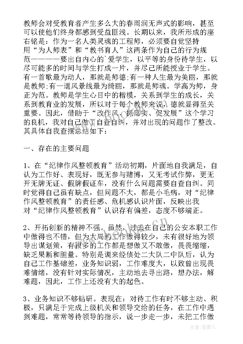 2023年思想纪律作风整顿心得体会医院 思想作风纪律整顿活动开展情况汇报(精选8篇)