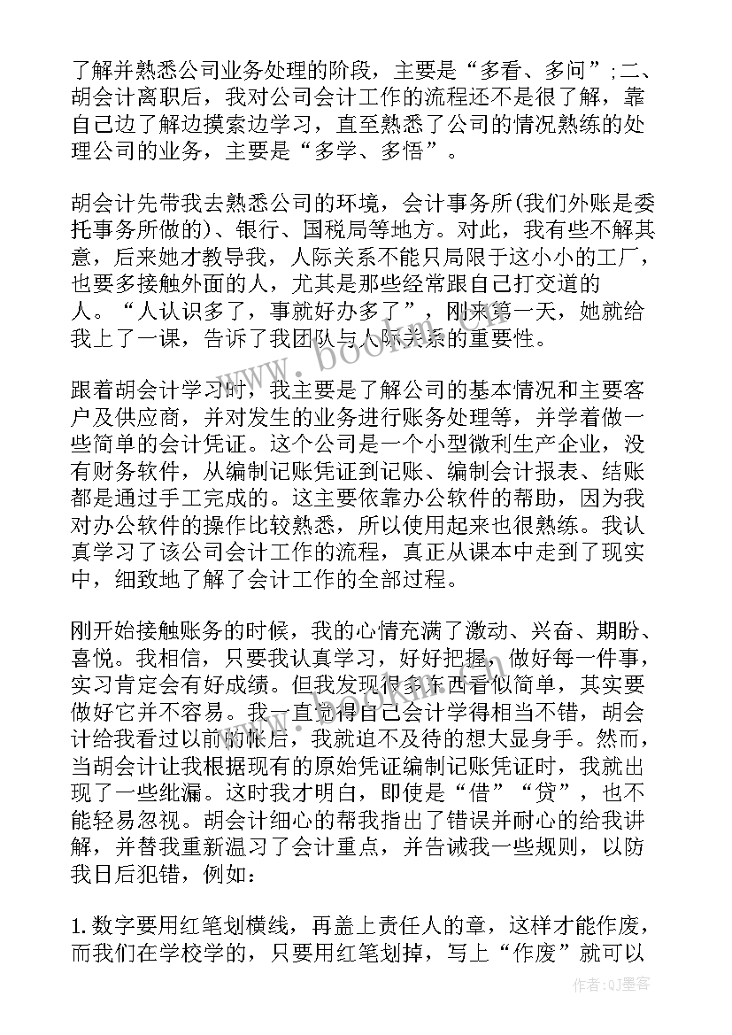 2023年会计毕业生实习报告 会计毕业生实习心得体会(模板5篇)