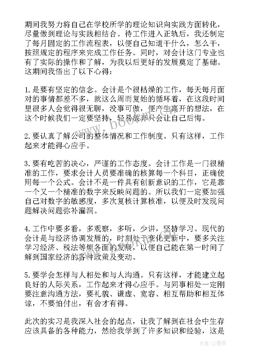 2023年会计毕业生实习报告 会计毕业生实习心得体会(模板5篇)