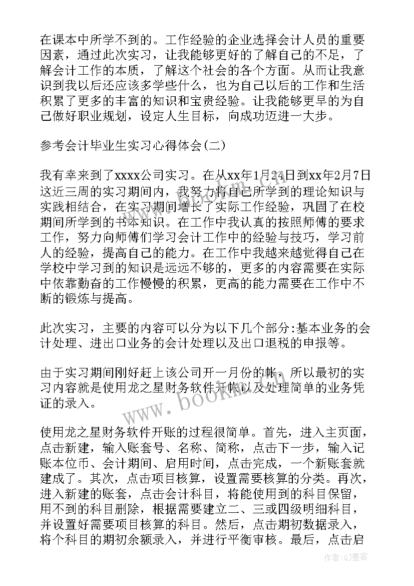 2023年会计毕业生实习报告 会计毕业生实习心得体会(模板5篇)