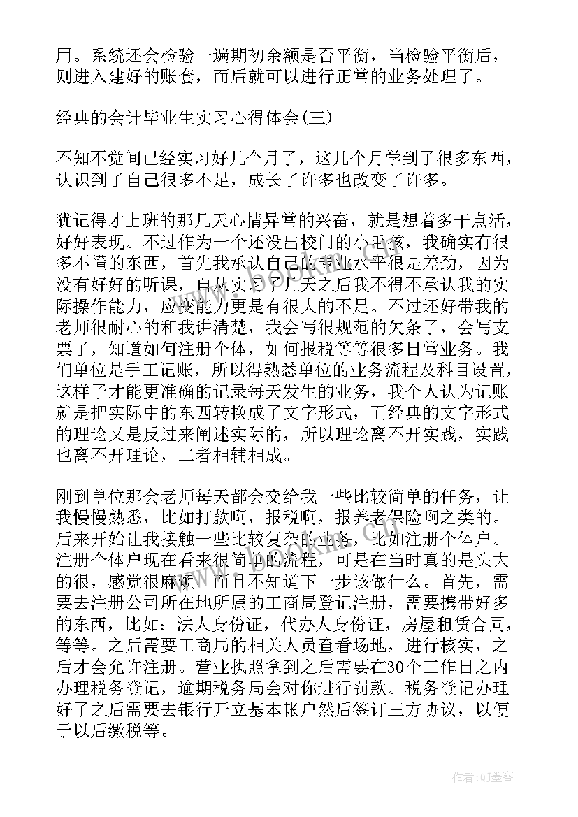 2023年会计毕业生实习报告 会计毕业生实习心得体会(模板5篇)