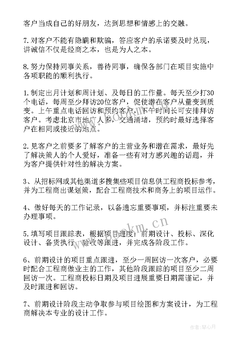 销售年终工作总结和下年工作计划 下半年销售工作计划(汇总9篇)