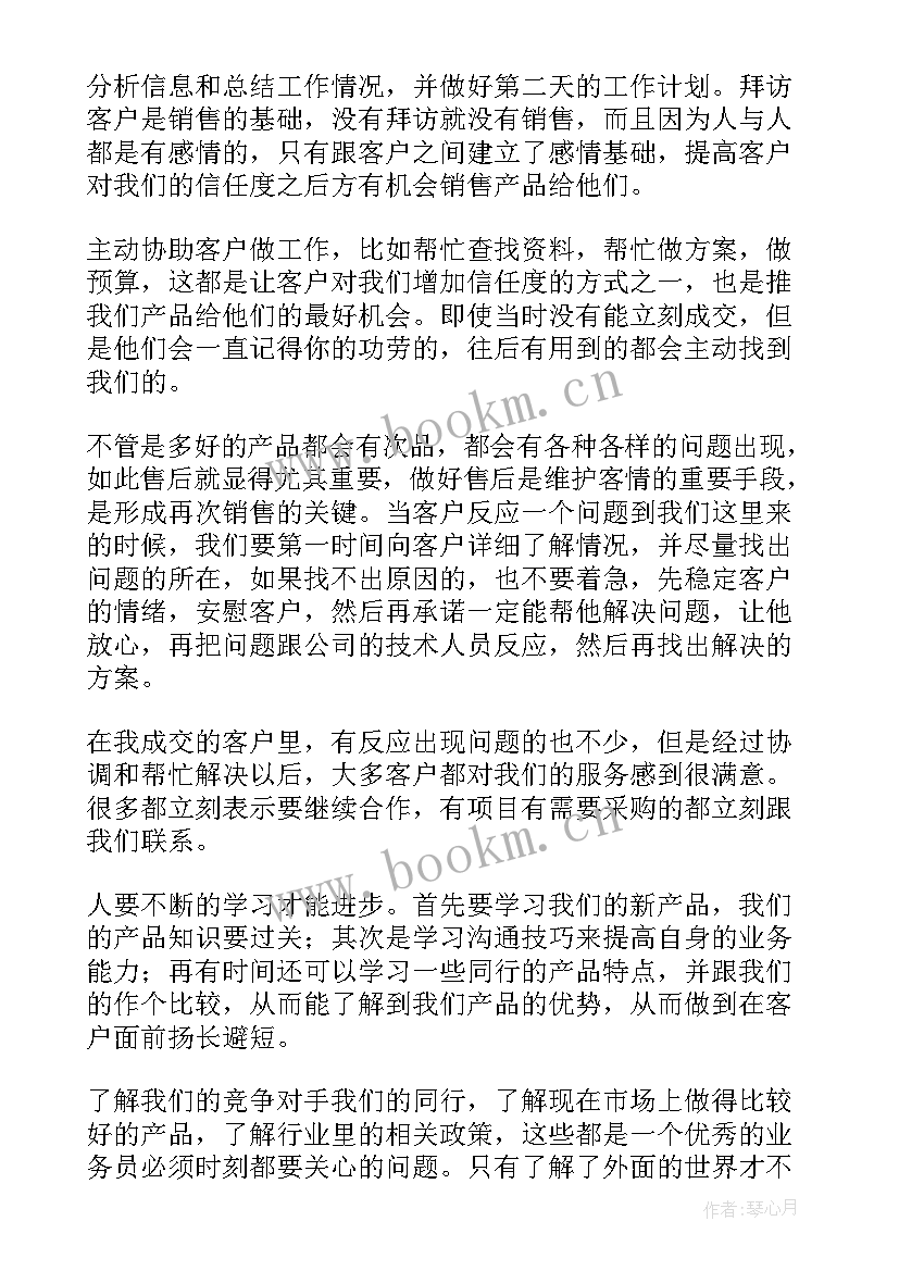 销售年终工作总结和下年工作计划 下半年销售工作计划(汇总9篇)