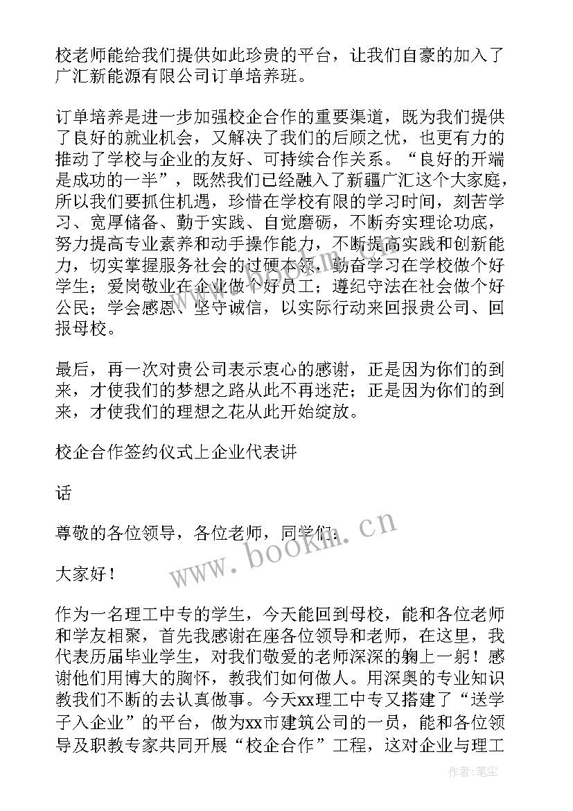 母校来公司作为代表发言说(模板5篇)