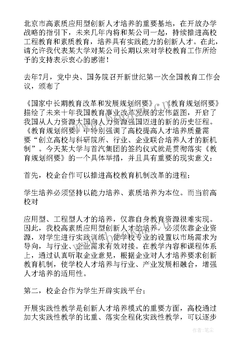 母校来公司作为代表发言说(模板5篇)