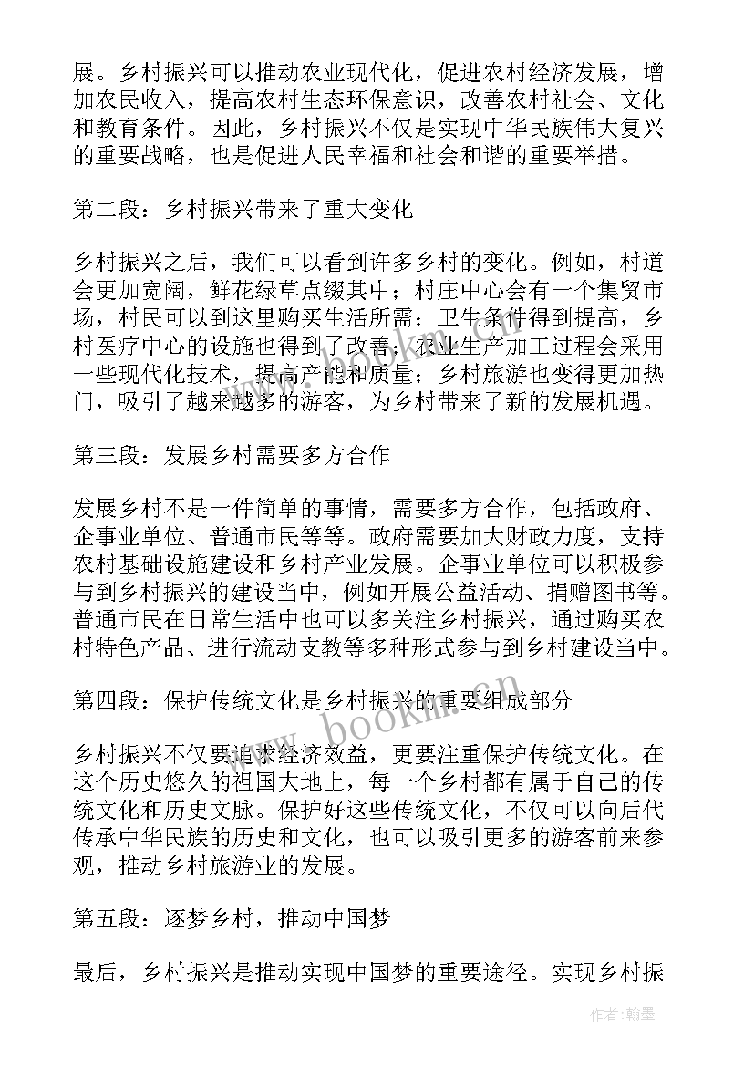 乡村振兴专员 乡村振兴报告(优秀7篇)