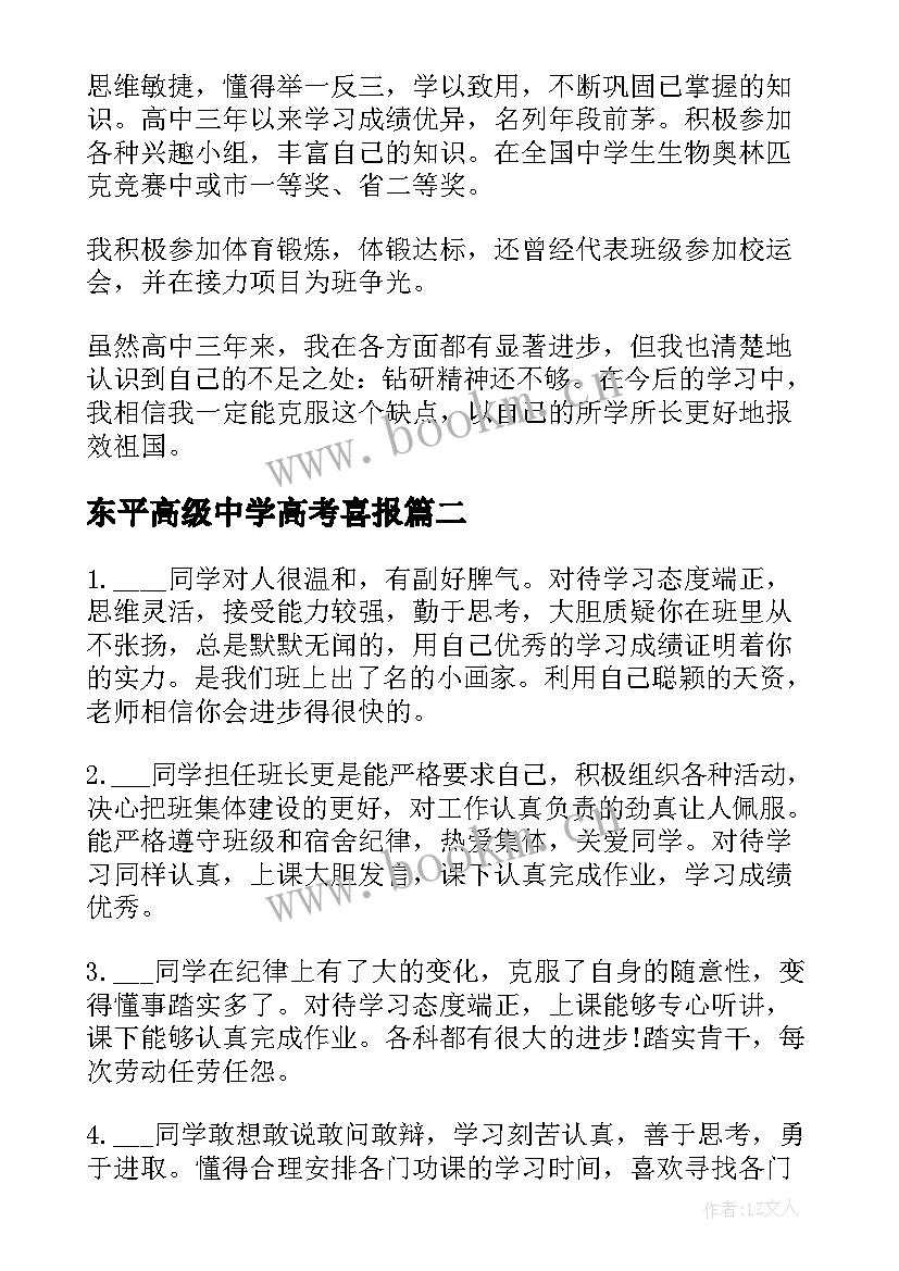 2023年东平高级中学高考喜报 高中学生自我评价(优质5篇)