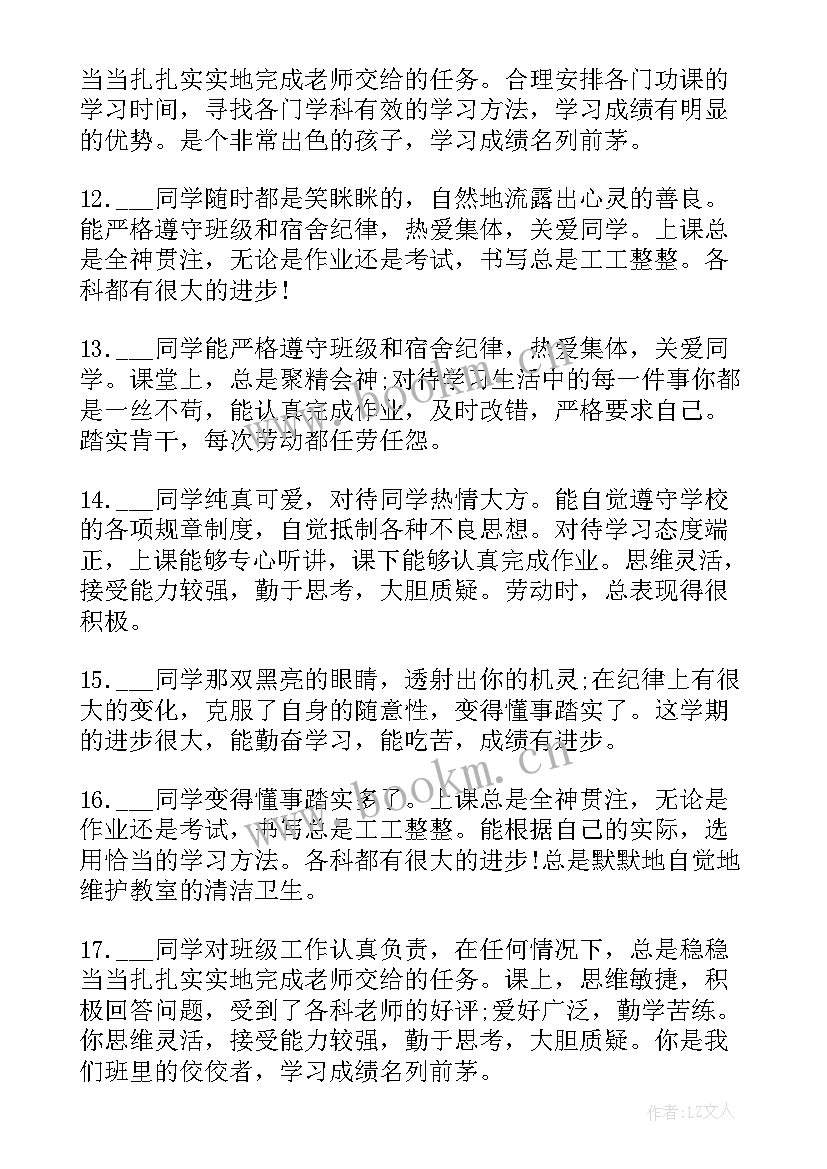 2023年东平高级中学高考喜报 高中学生自我评价(优质5篇)