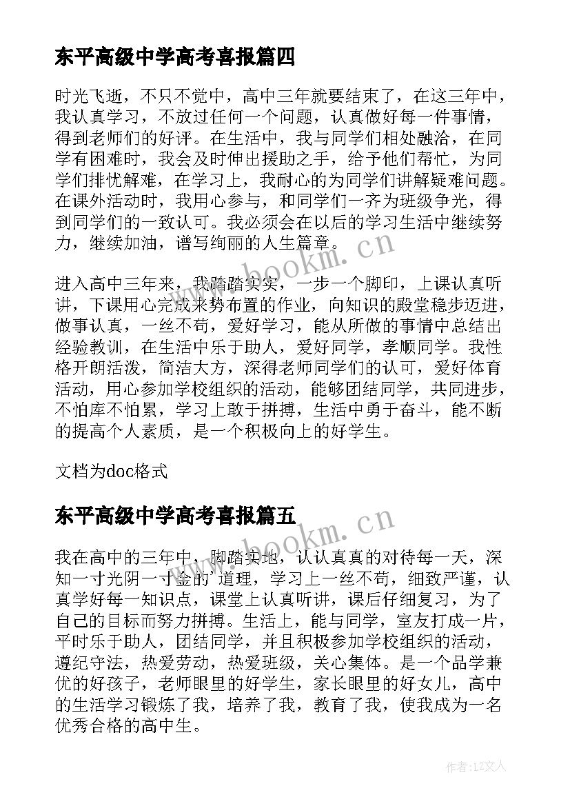 2023年东平高级中学高考喜报 高中学生自我评价(优质5篇)