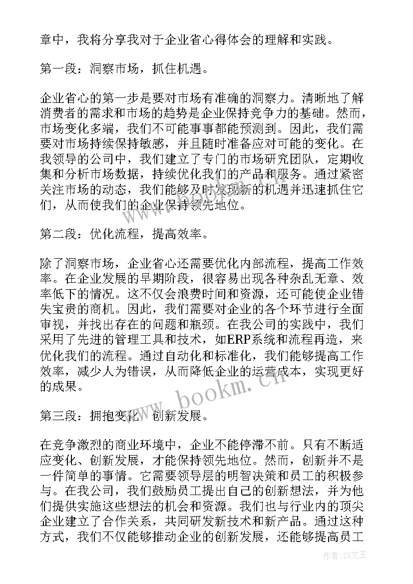 最新企业月工作计划表格(模板6篇)