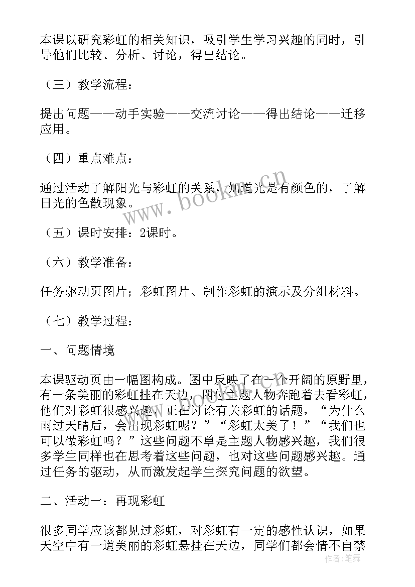 最新画彩虹教案说课稿(大全9篇)