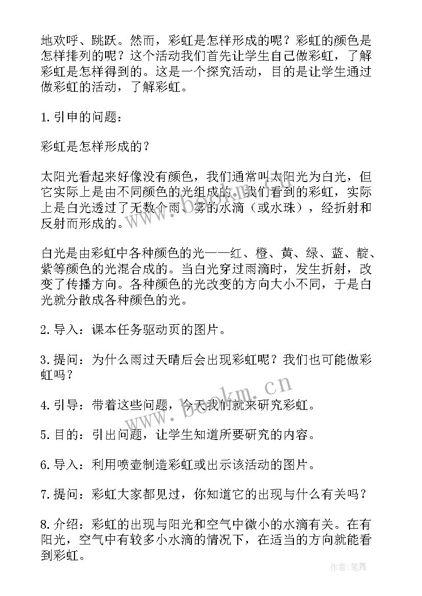 最新画彩虹教案说课稿(大全9篇)