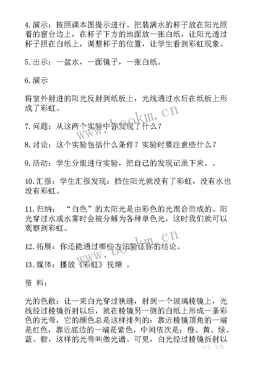 最新画彩虹教案说课稿(大全9篇)