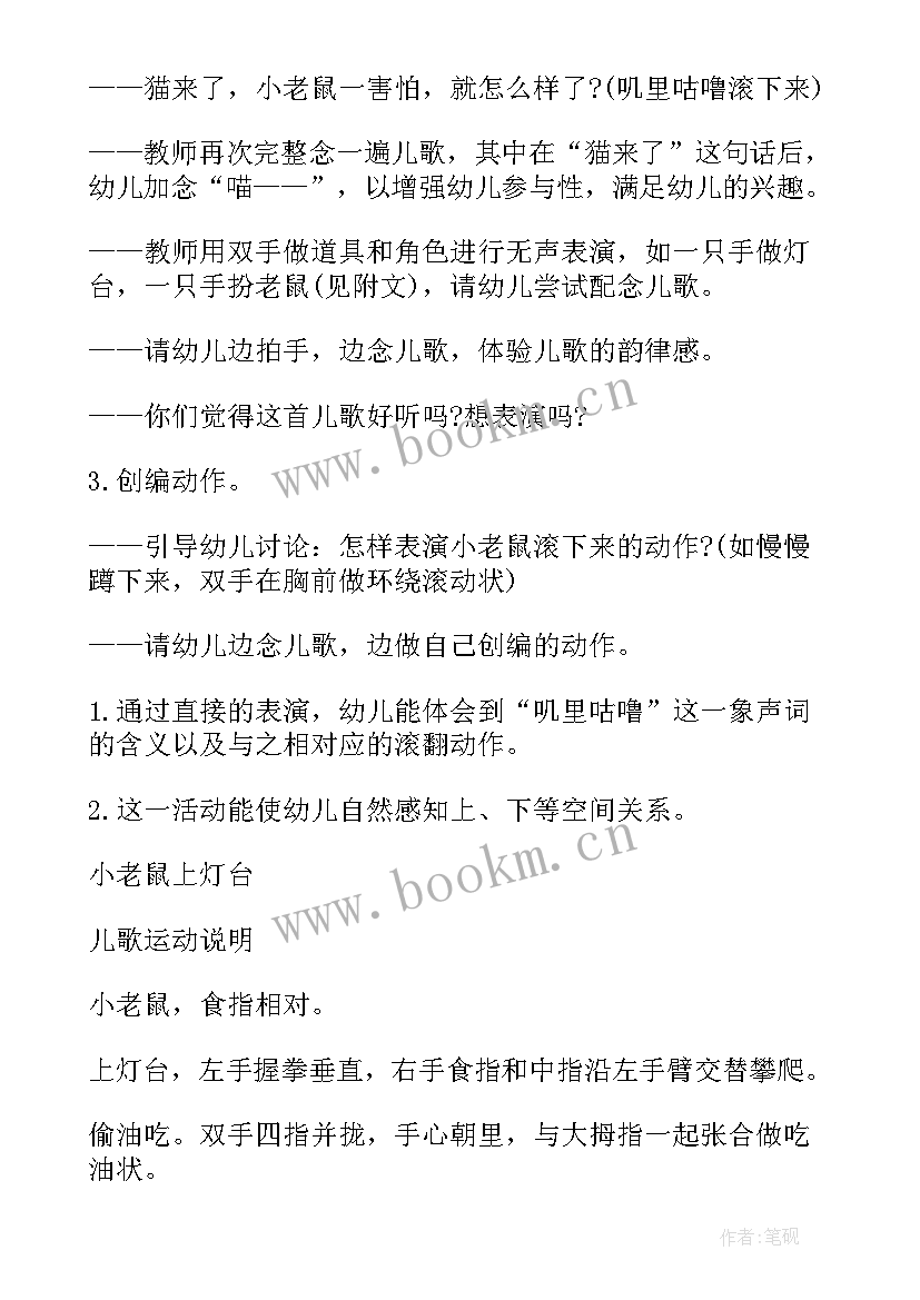 2023年小老鼠上灯台教案音乐领域 小班音乐教案小老鼠上灯台反思(实用5篇)