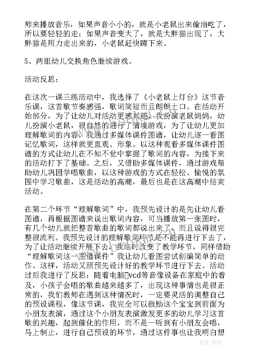 2023年小老鼠上灯台教案音乐领域 小班音乐教案小老鼠上灯台反思(实用5篇)