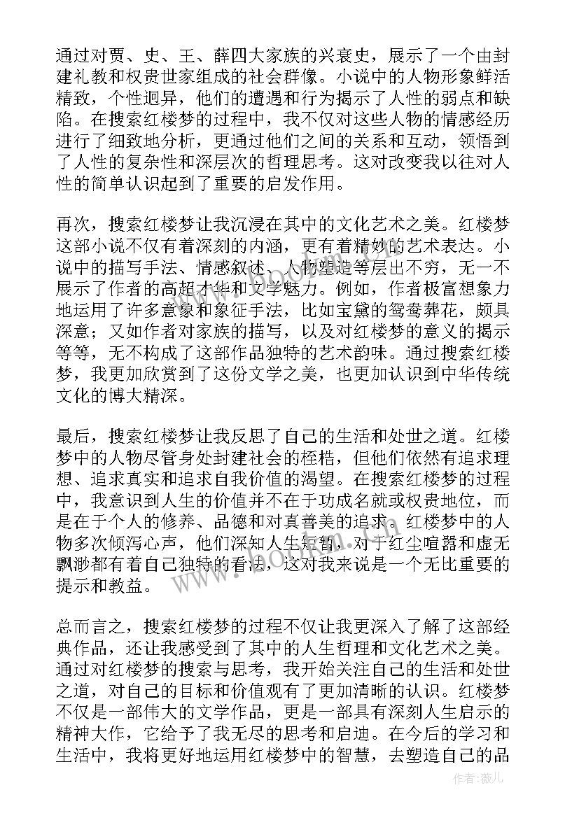 最新读完红楼梦的读书心得 红楼梦故事读书心得体会(优质8篇)