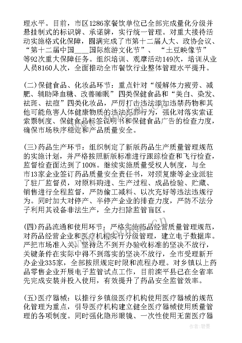 最新内蒙古食品药品监督管理局电话 食品药品监督管理局度工作总结(精选5篇)