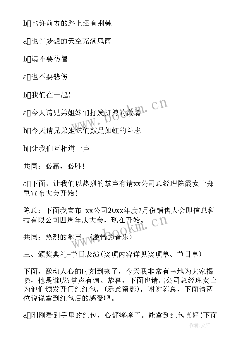 最新销售月会总结 销售工作总结会议(汇总5篇)