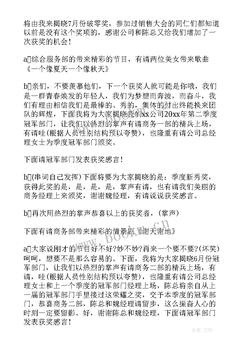 最新销售月会总结 销售工作总结会议(汇总5篇)