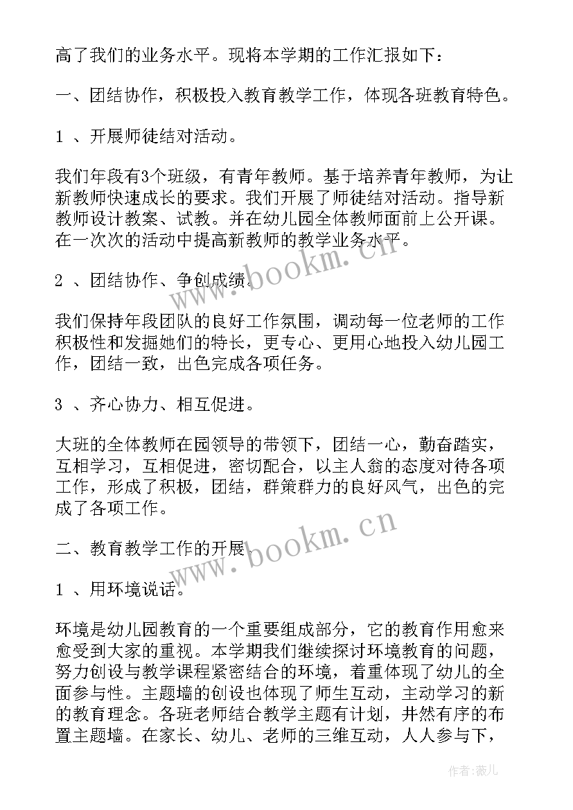 最新幼儿园大班班级总结下学期工作计划(大全6篇)