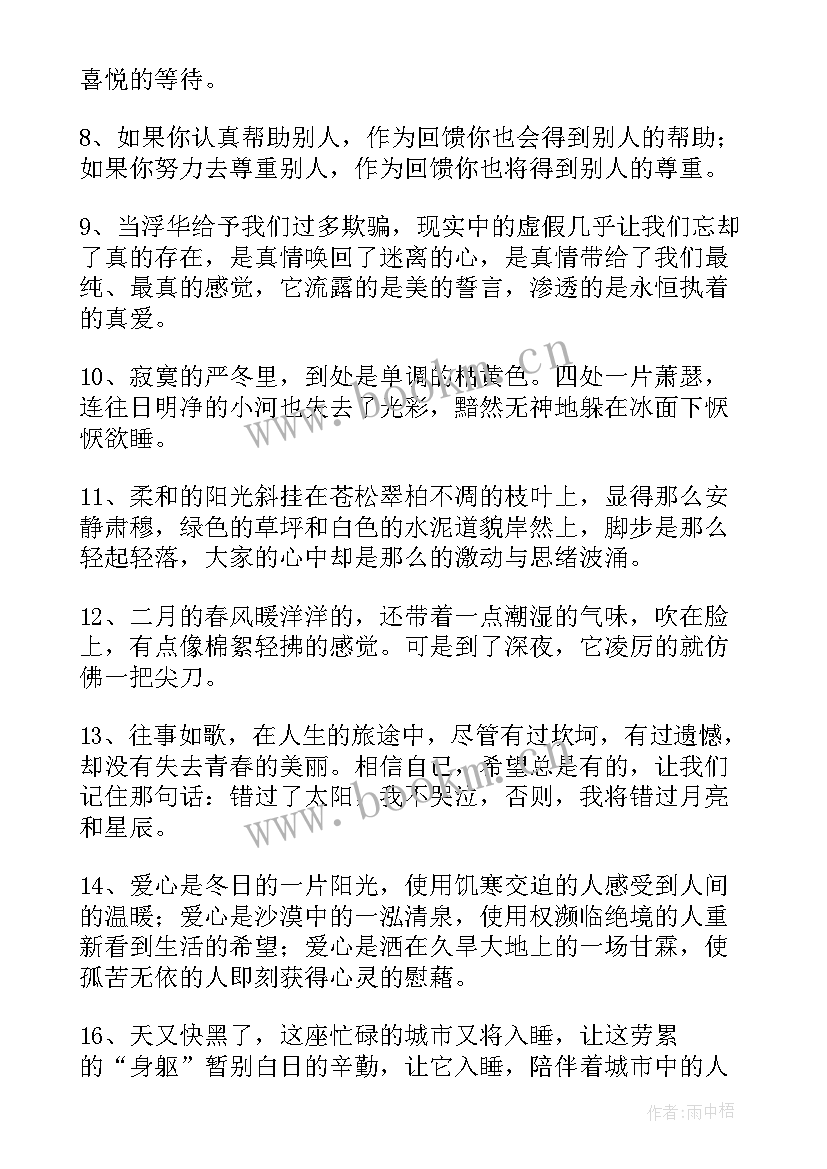 最新读者摘抄好段 读者好句好段摘抄(汇总5篇)