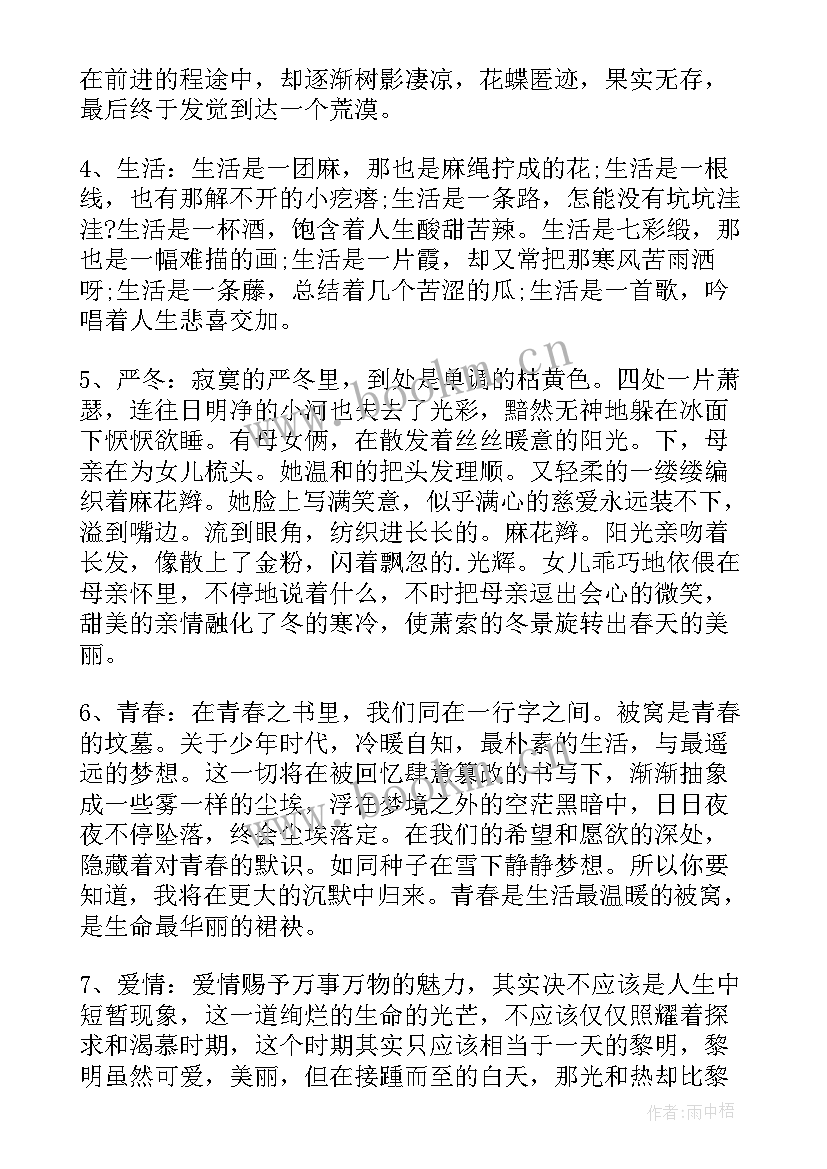 最新读者摘抄好段 读者好句好段摘抄(汇总5篇)