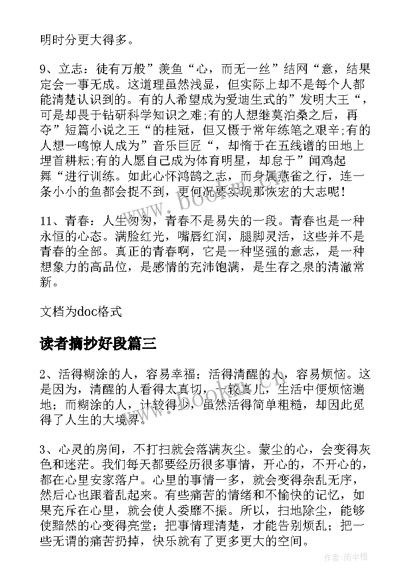 最新读者摘抄好段 读者好句好段摘抄(汇总5篇)