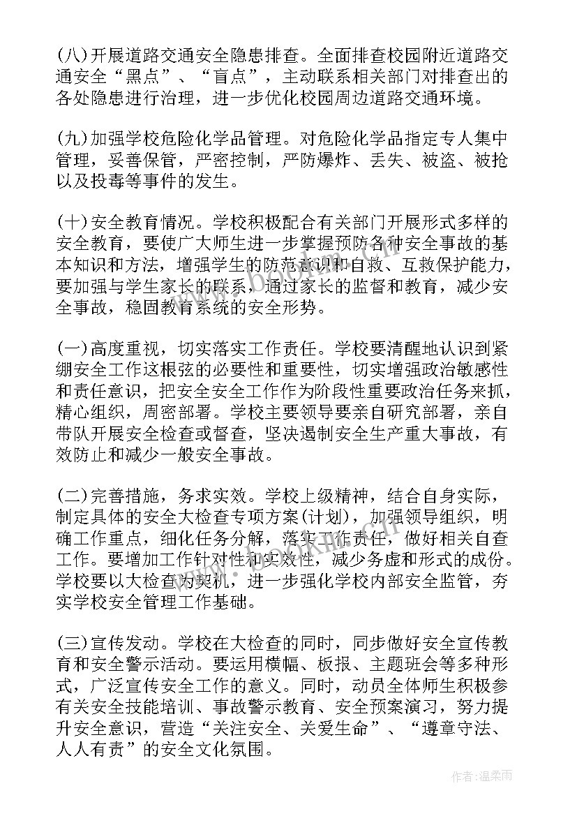 最新交通安全谈话 谈话方案和安全预案(精选5篇)