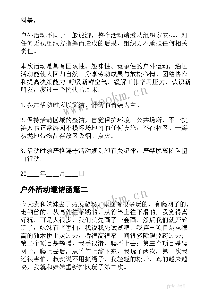 最新户外活动邀请函(优秀5篇)