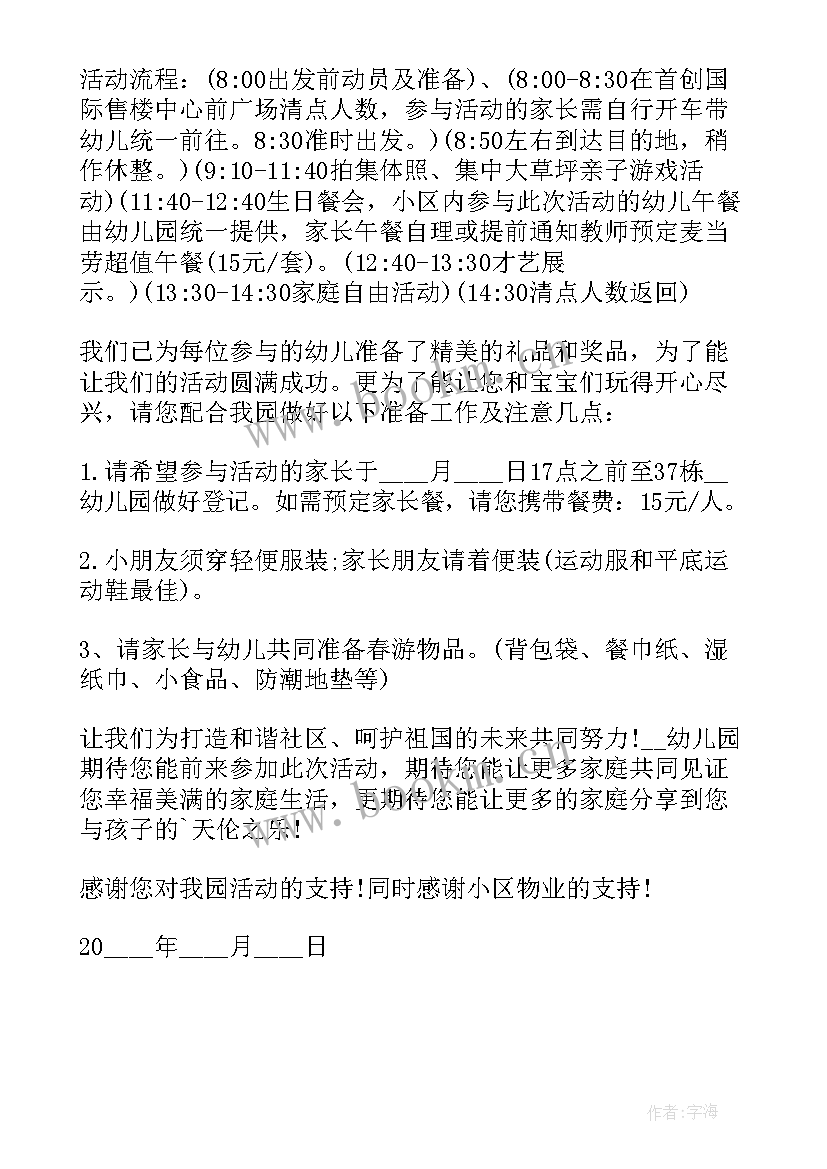 最新户外活动邀请函(优秀5篇)