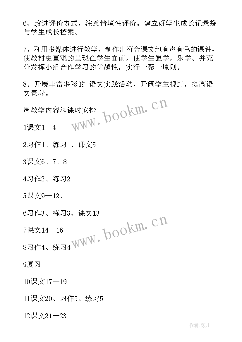 2023年中职教师教学能力大赛教学实施报告语文(实用5篇)