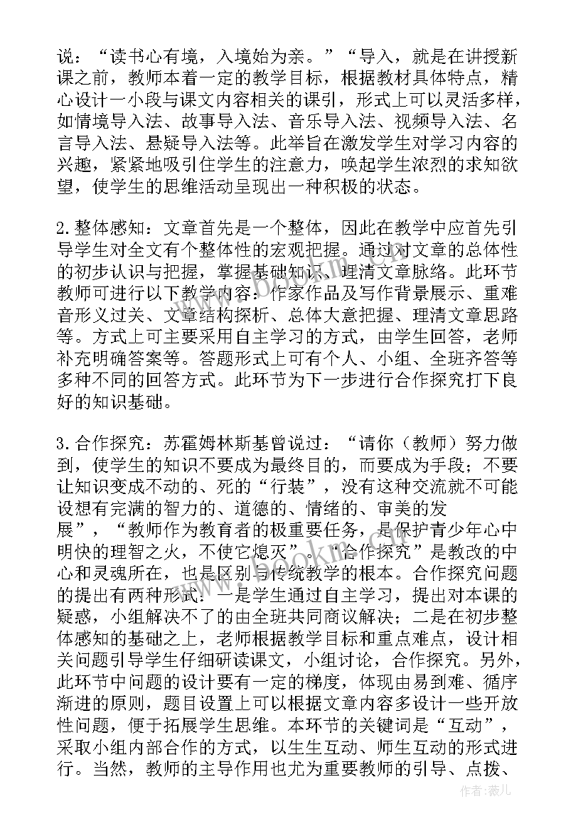 2023年中职教师教学能力大赛教学实施报告语文(实用5篇)