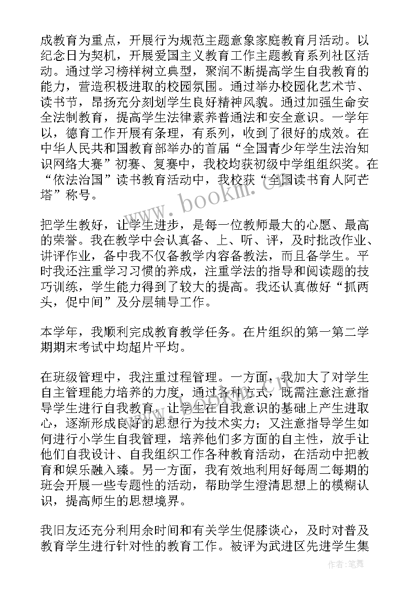 高三班主任年度述职报告 班主任年度述职报告(汇总9篇)