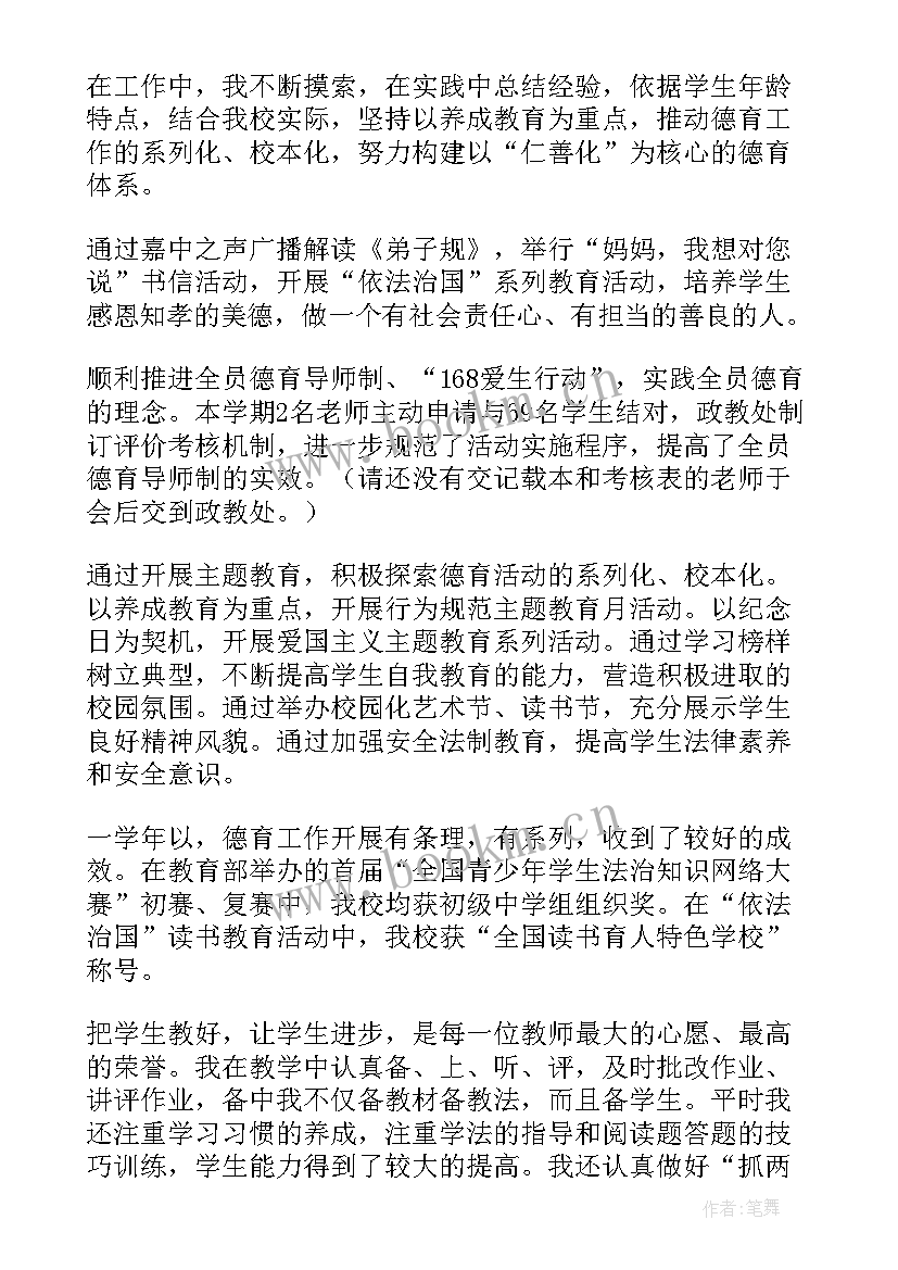 高三班主任年度述职报告 班主任年度述职报告(汇总9篇)