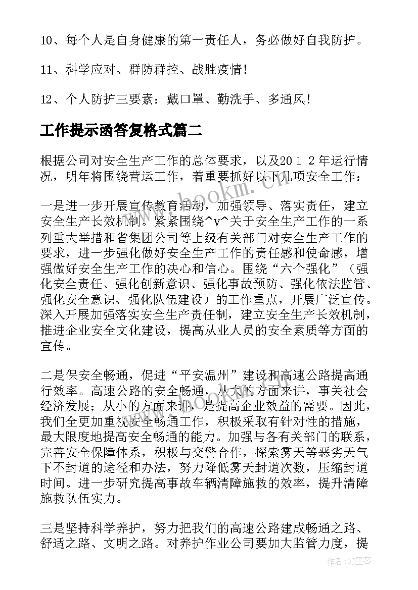 最新工作提示函答复格式 工作计划提示标语(大全5篇)