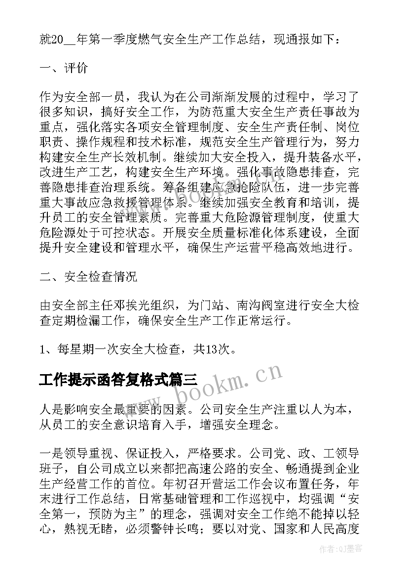 最新工作提示函答复格式 工作计划提示标语(大全5篇)