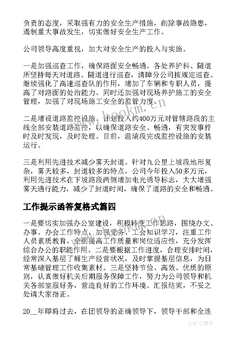 最新工作提示函答复格式 工作计划提示标语(大全5篇)