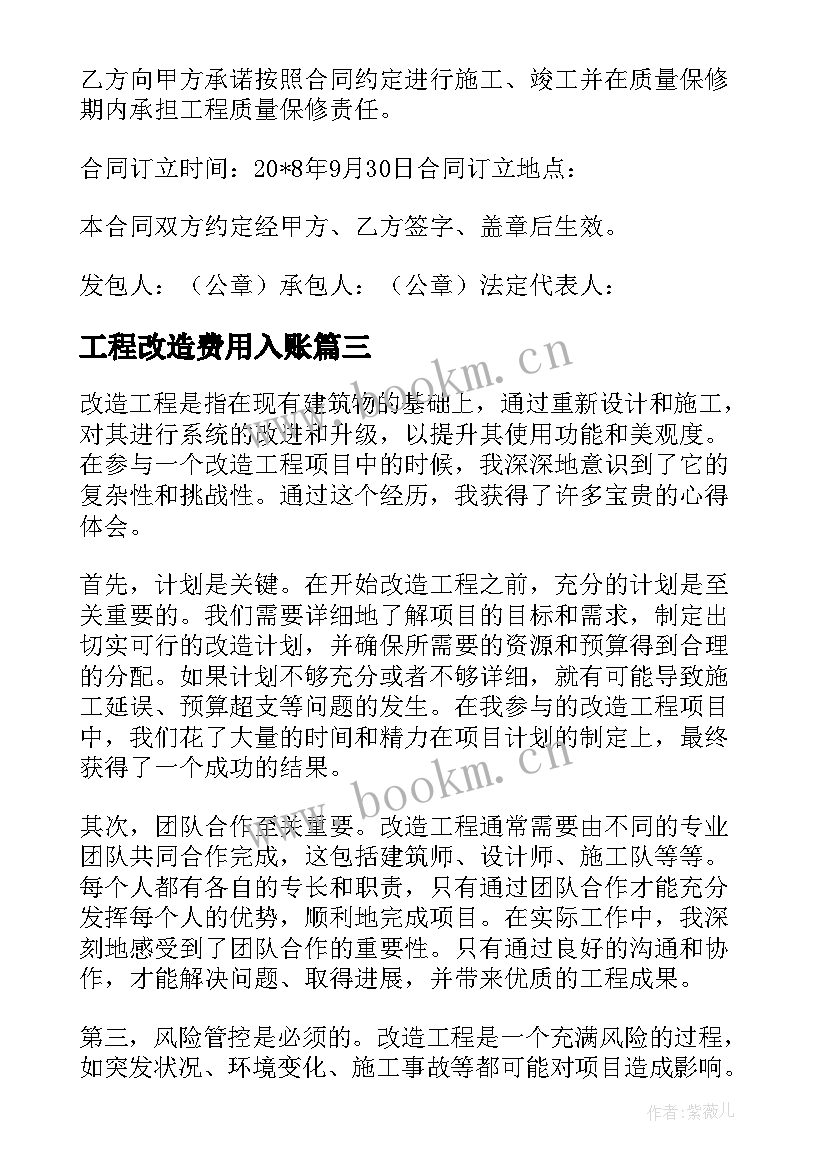 2023年工程改造费用入账 工程改造合同(模板5篇)