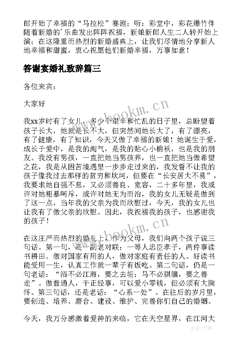 2023年答谢宴婚礼致辞 婚宴答谢致辞(优质10篇)