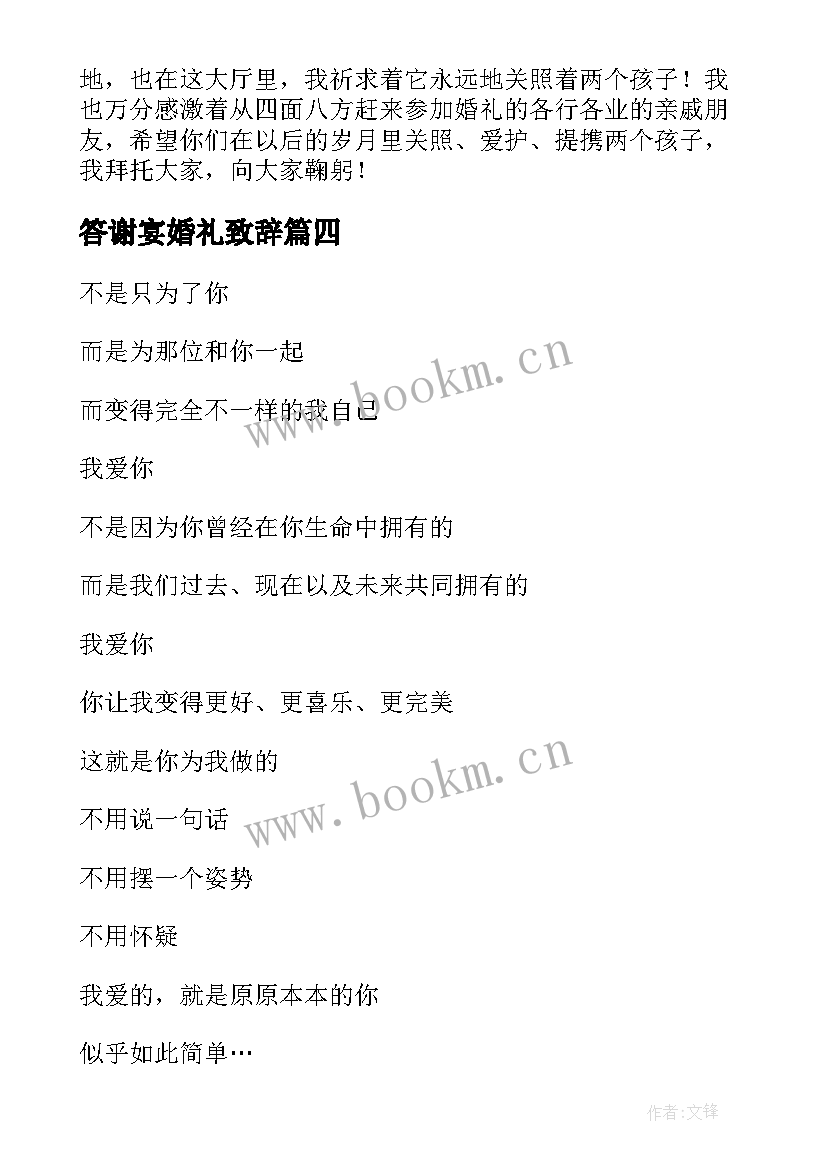 2023年答谢宴婚礼致辞 婚宴答谢致辞(优质10篇)