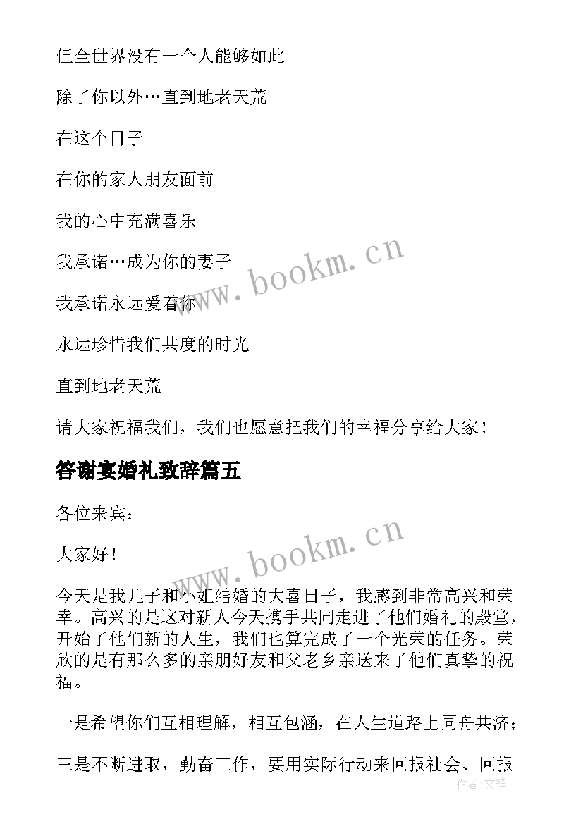 2023年答谢宴婚礼致辞 婚宴答谢致辞(优质10篇)