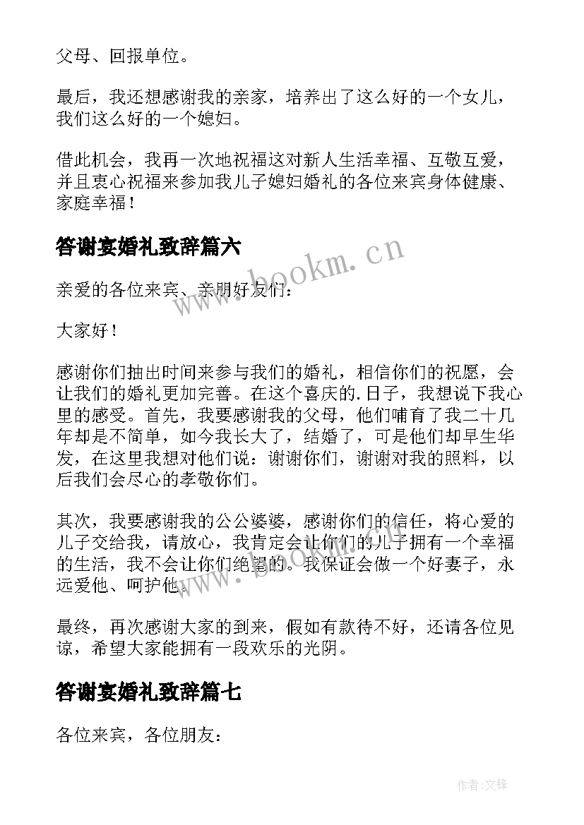 2023年答谢宴婚礼致辞 婚宴答谢致辞(优质10篇)