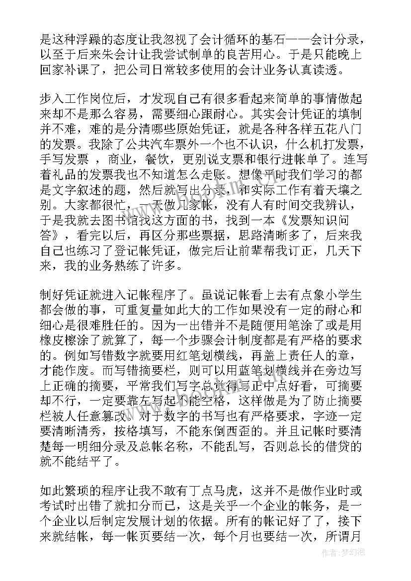 会计专业毕业实习报告实习内容 会计毕业实习报告总结(汇总5篇)