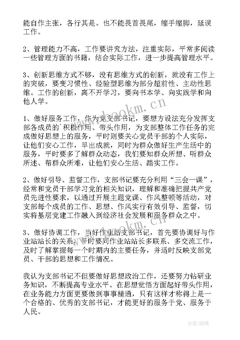 工作作风方面存在的问题及整改措施总结(优秀5篇)