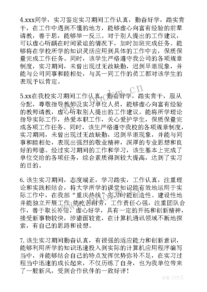 护士出科带教老师评语(模板8篇)