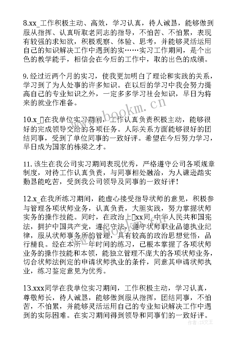 护士出科带教老师评语(模板8篇)