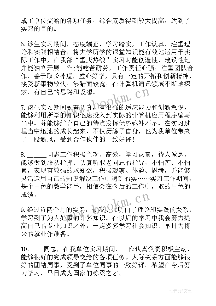 护士出科带教老师评语(模板8篇)