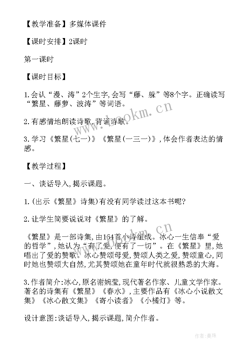 2023年马说说课稿部编版(优秀7篇)